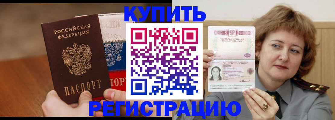 временная регистрация надежно в Егорьевске