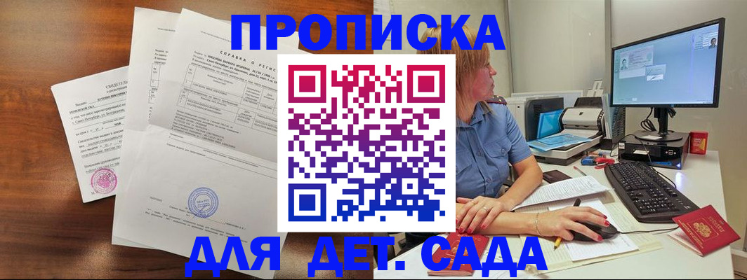 временная регистрация купить в Егорьевске