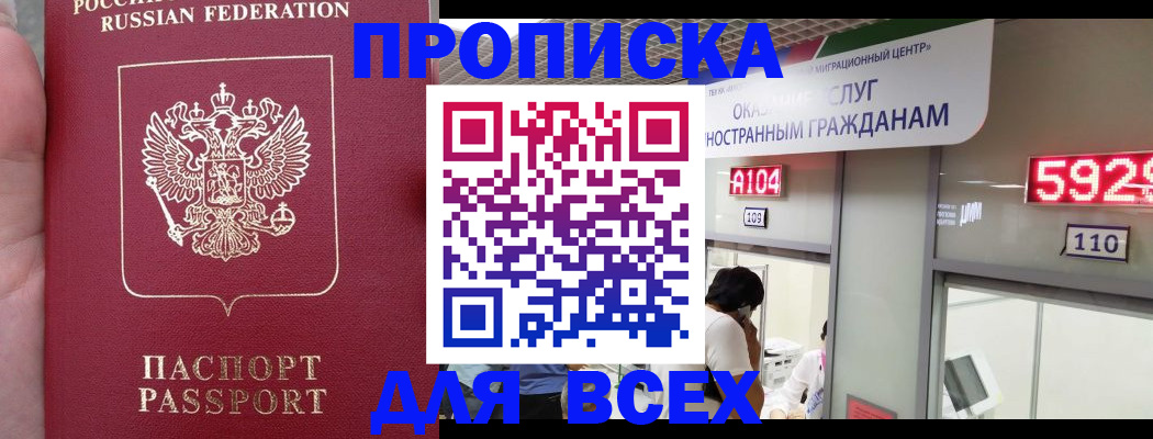 прописка ребенка в Егорьевске