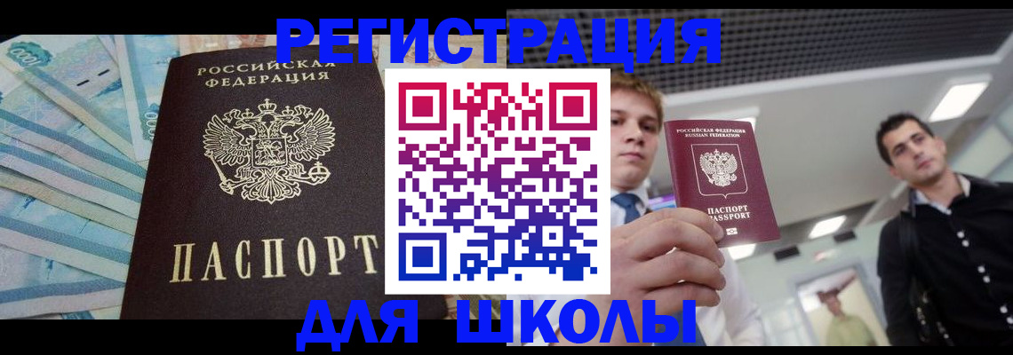 прописка ребенка в Егорьевске