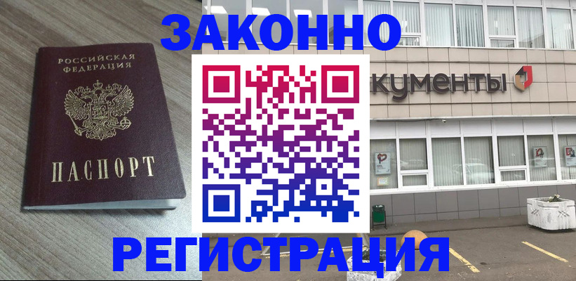 временная регистрация собственник в Егорьевске